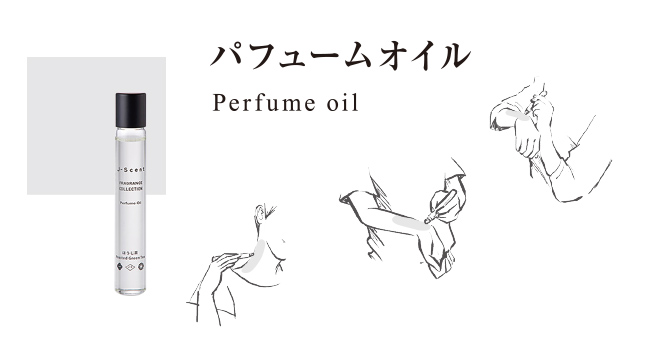 howtouse_perfumeoil