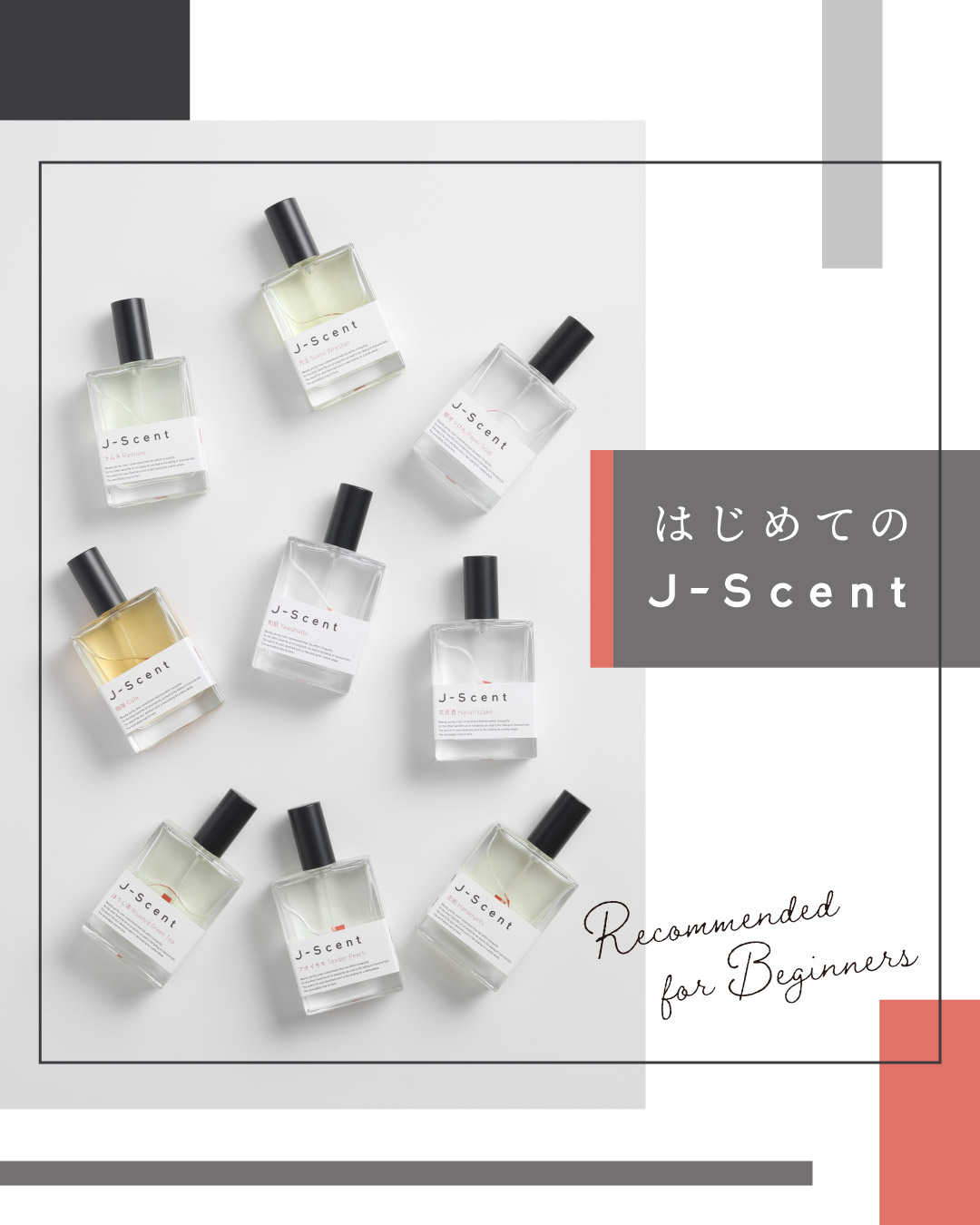 はじめてのJ-Scent
