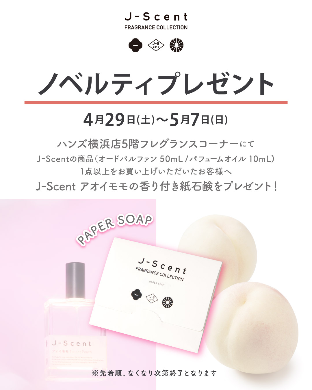 ハンズ横浜店にてノベルティプレゼント