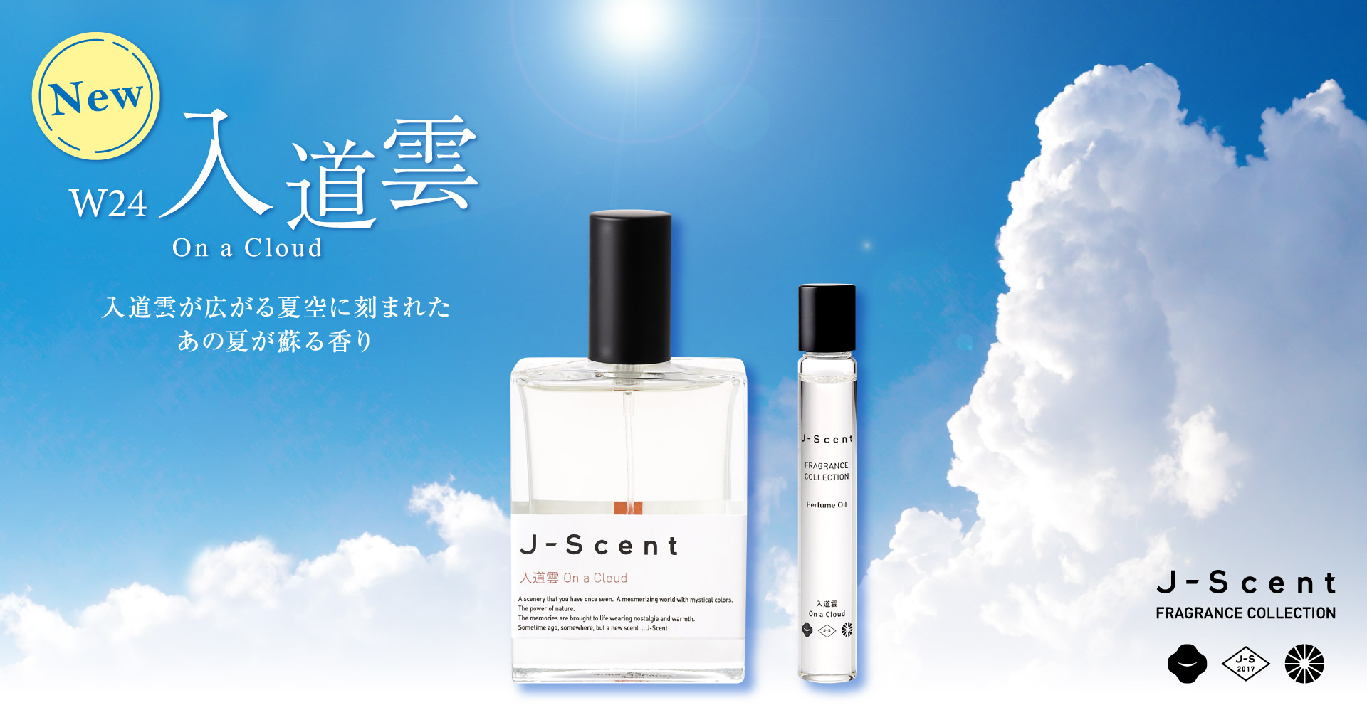 J-Scent入道雲発売予告メイン画像