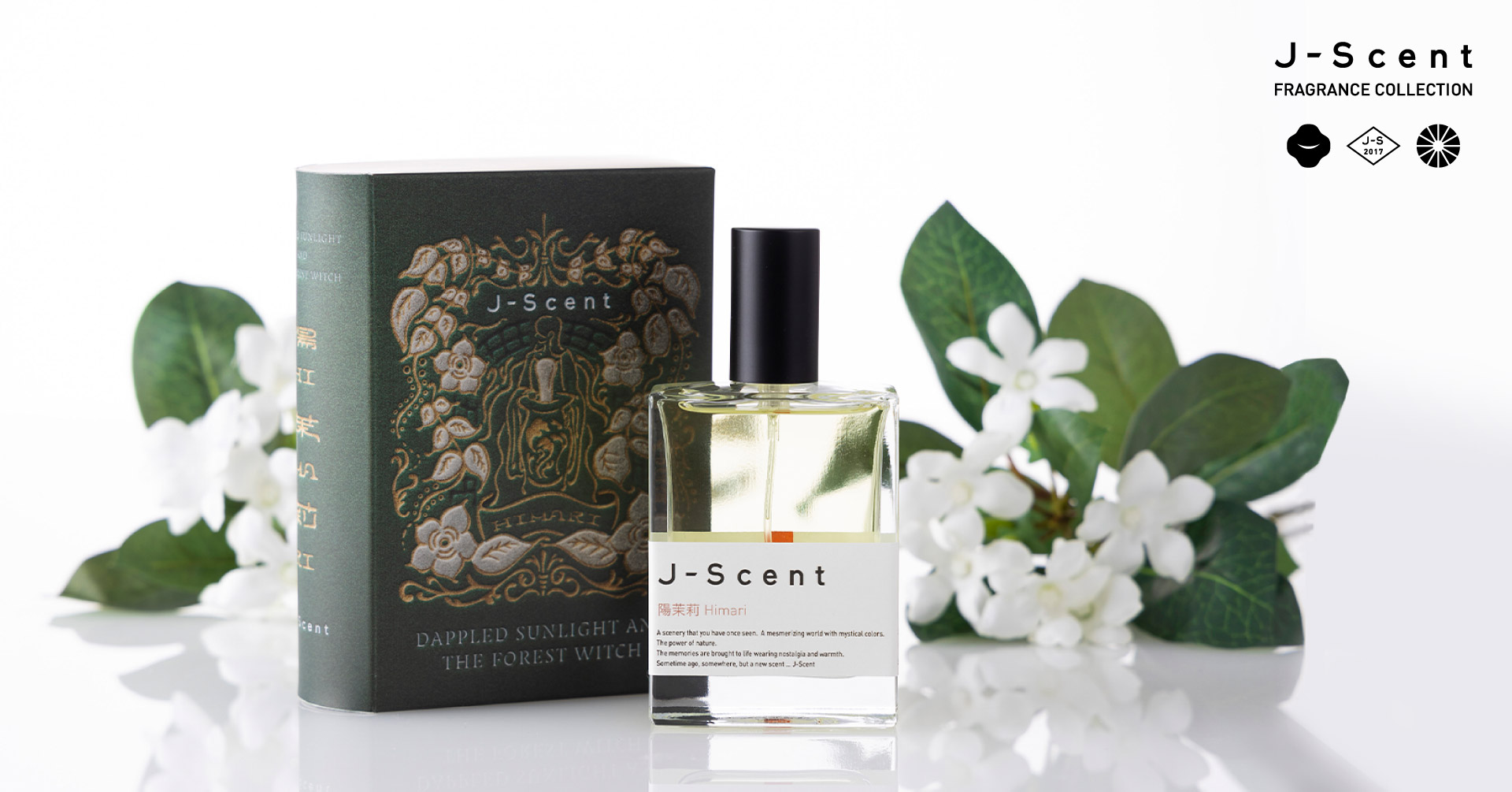 J-Scent『木漏れ日と魔女セット』ビジュアル