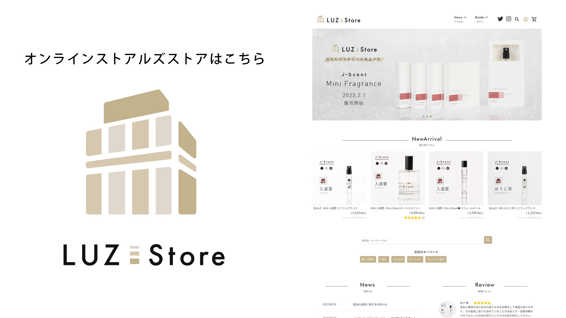 ルズストアについて