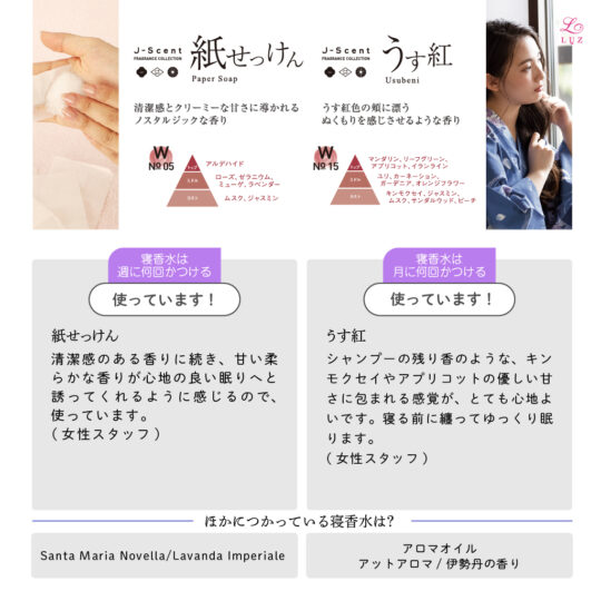 寝香水紙せっけん・うす紅