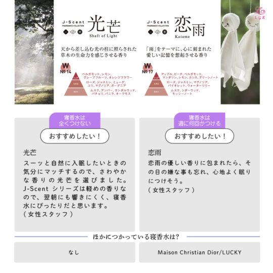 寝香水光芒・恋雨