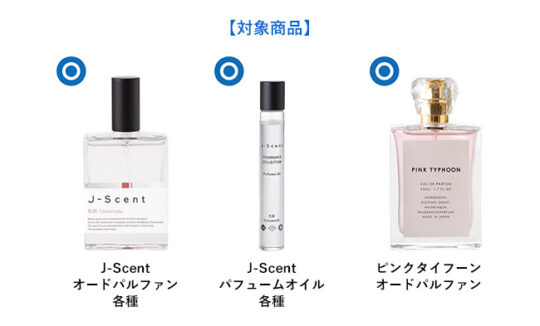 ポイント付与対象商品