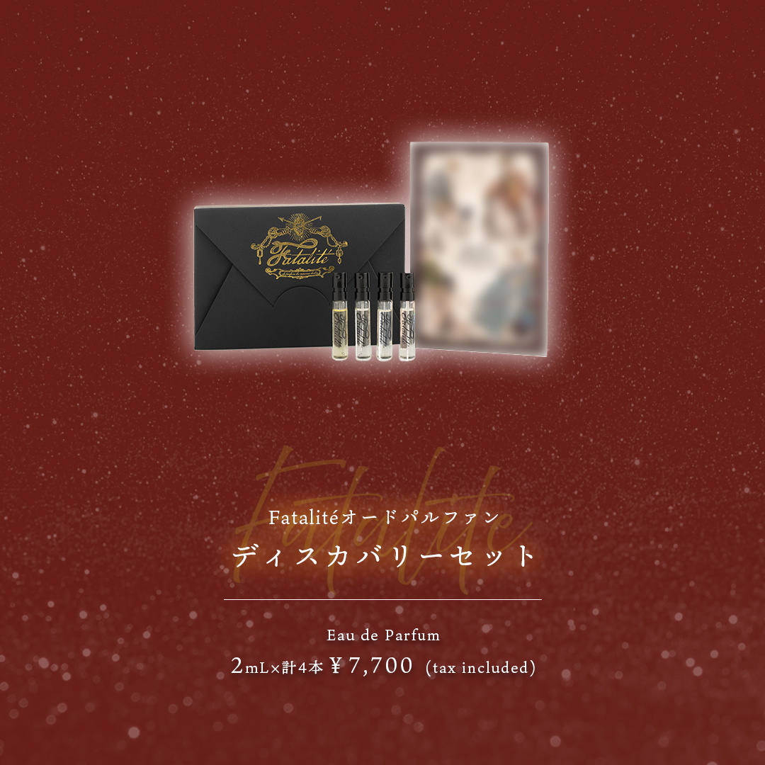 赤い背景に「Fatalitéディスカバリーセット」の商品写真とタイトルがレイアウトされた画像