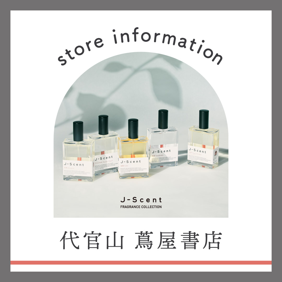 代官山蔦屋書店